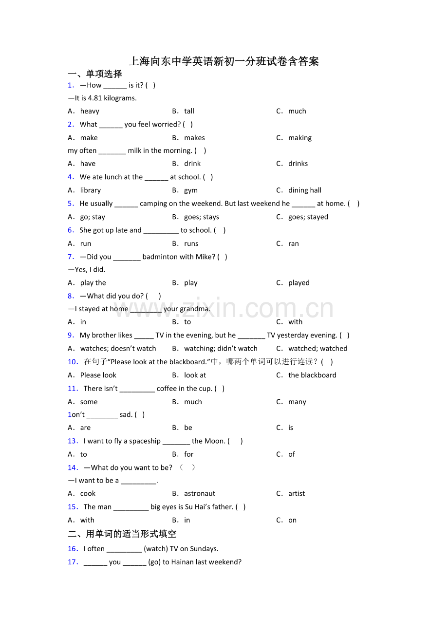 上海向东中学英语新初一分班试卷含答案.doc_第1页