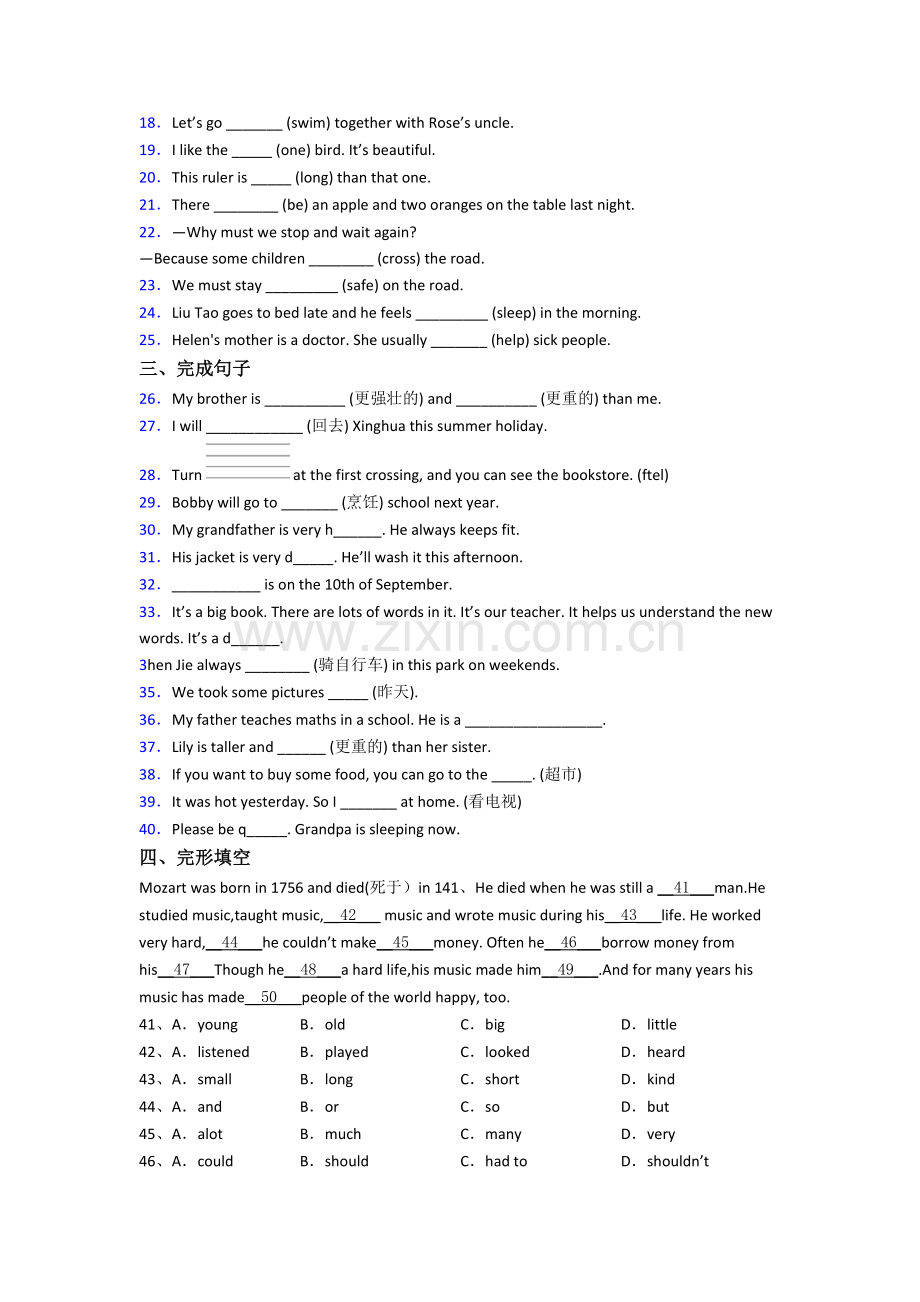 上海向东中学英语新初一分班试卷含答案.doc_第2页