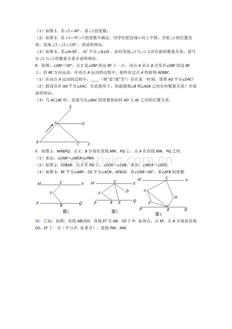 2023年人教版七7年级下册数学期末解答题复习含答案.doc_第3页