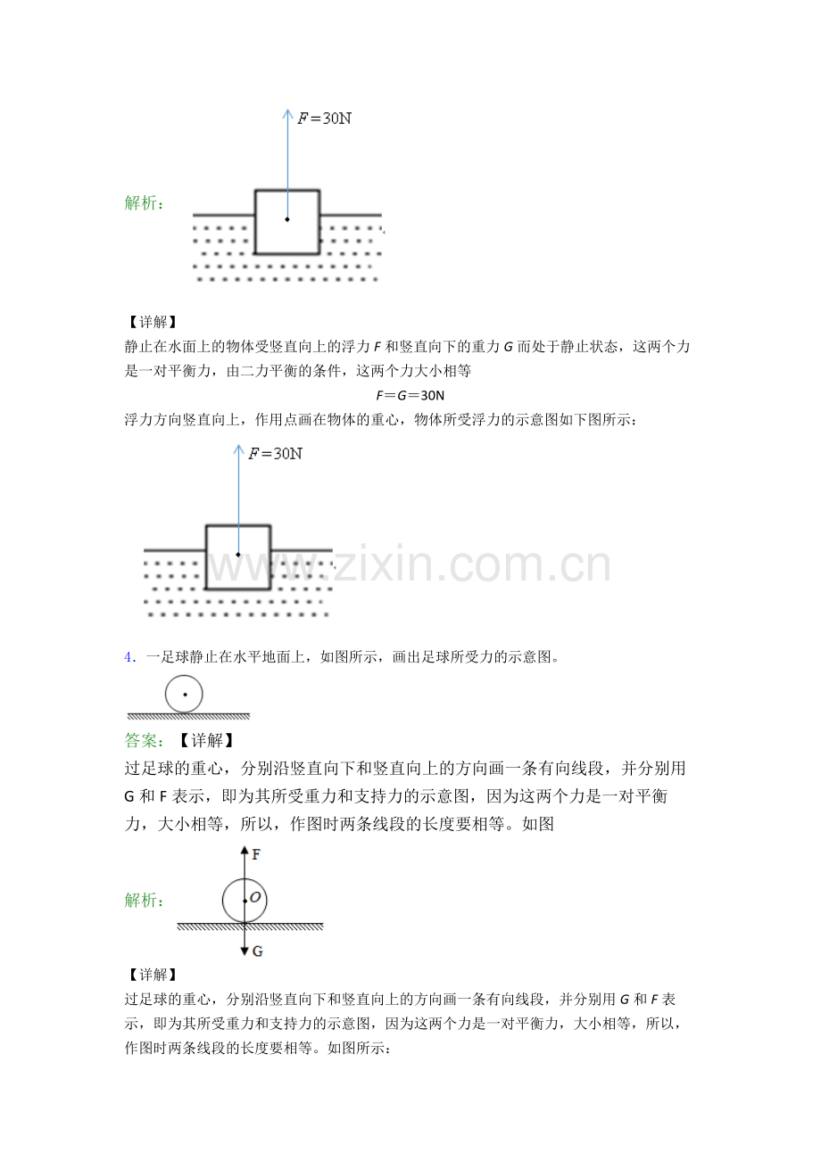 人教版八年级下册物理沈阳物理作图题试卷测试题(Word版含解析).doc_第3页