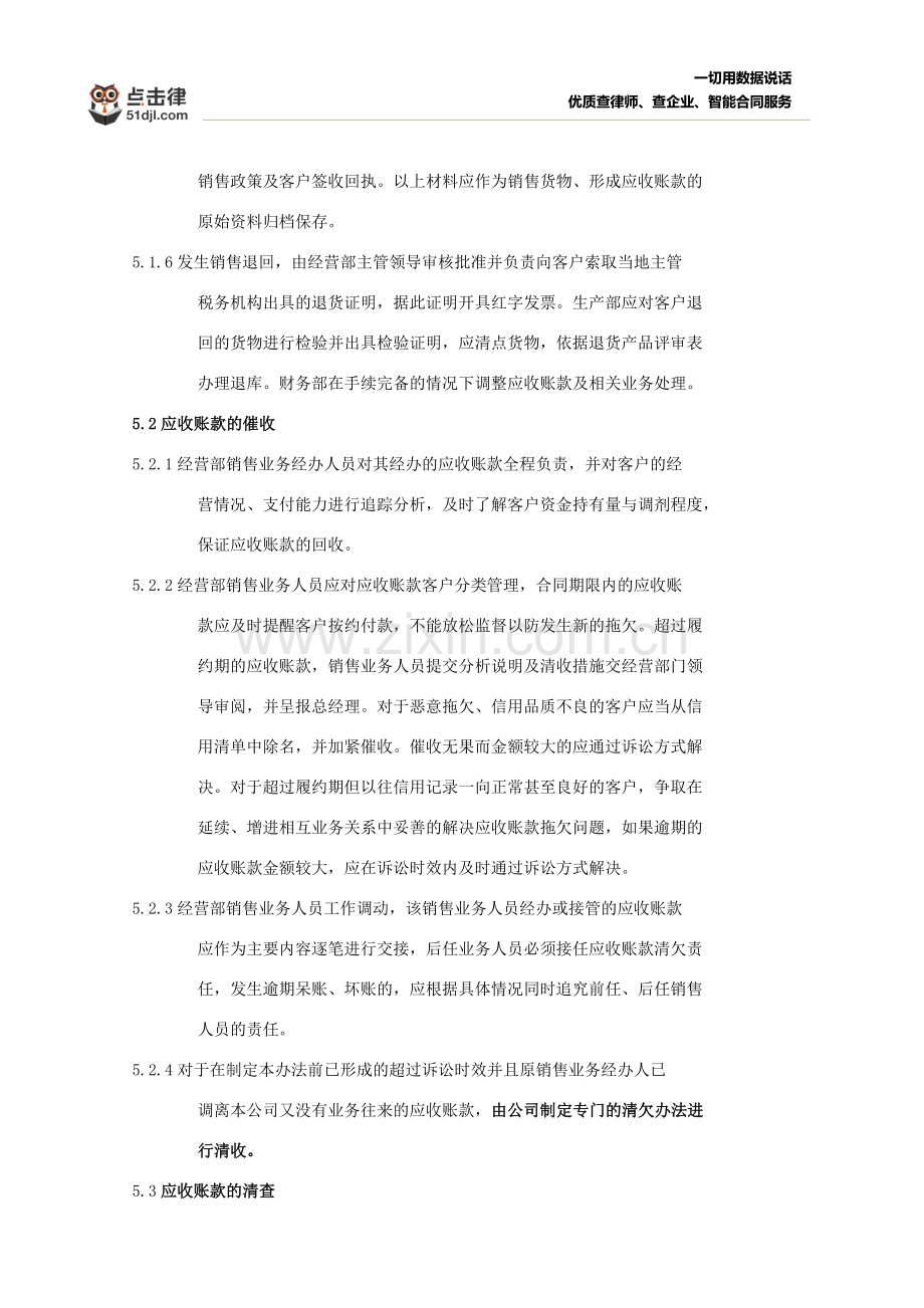 公司应收账款管理办法.doc_第3页