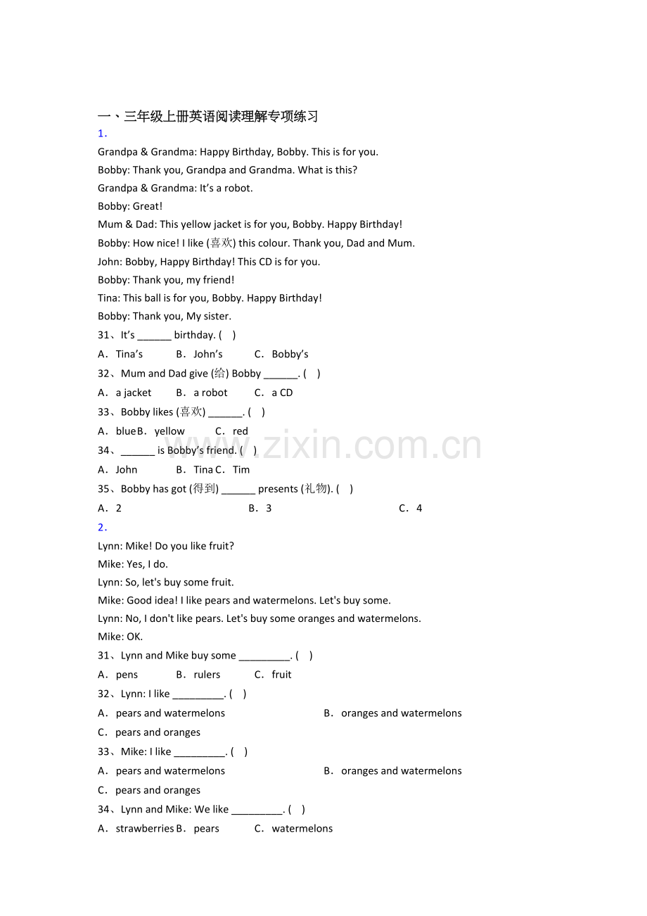 北师大版英语小学三年级上学期阅读理解专项质量综合试题(附答案).doc_第1页