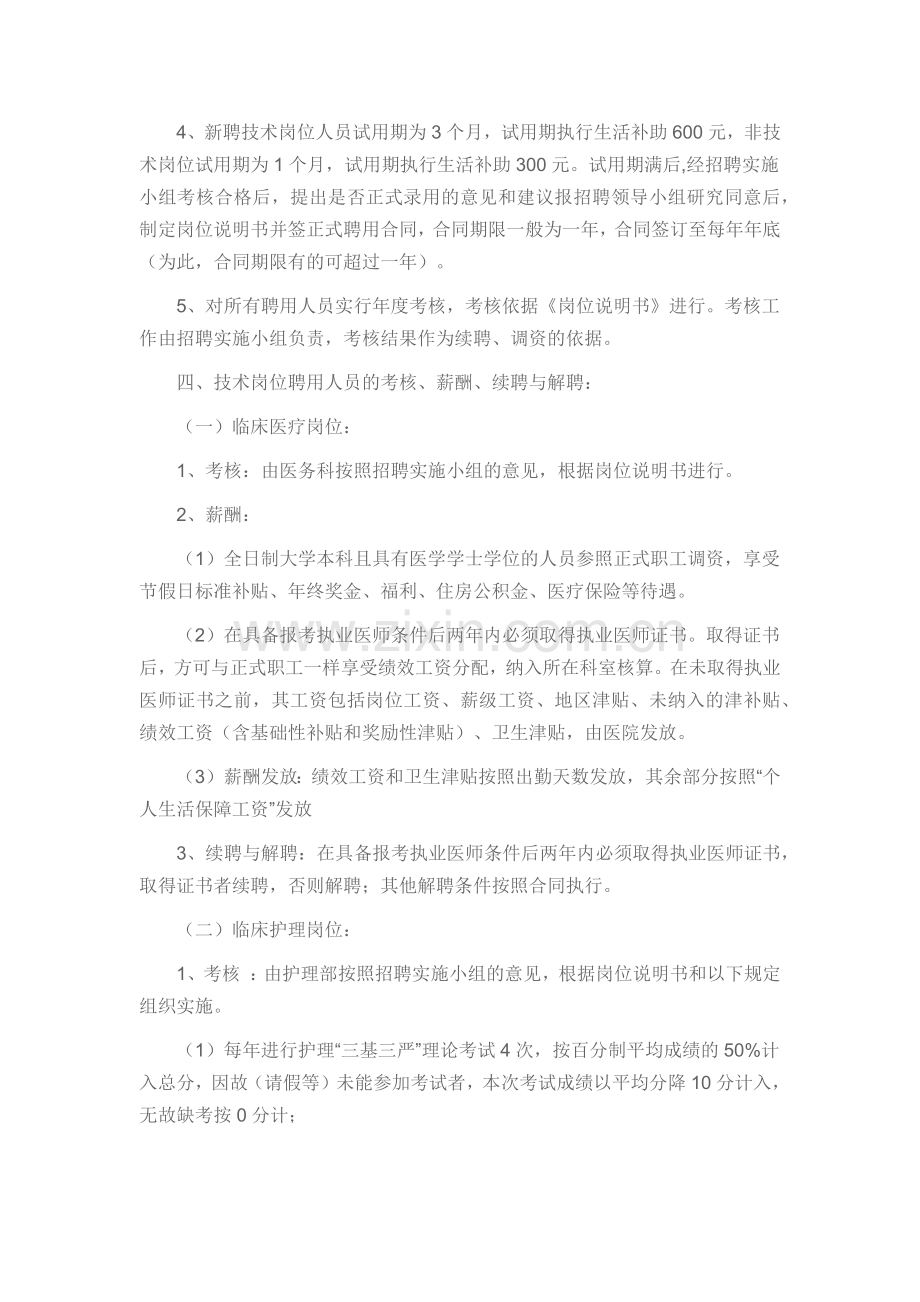 医院临时聘用人员薪酬管理办法.docx_第3页