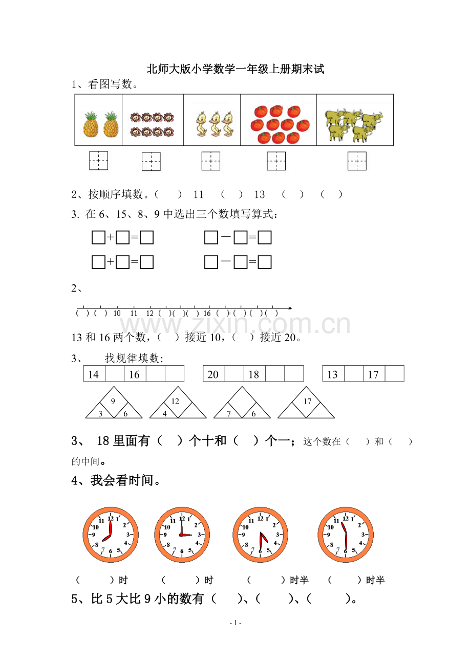 北师大版小学数学一年级上册期末试卷.doc_第1页