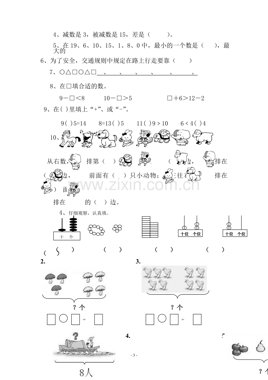 北师大版小学数学一年级上册期末试卷.doc_第3页