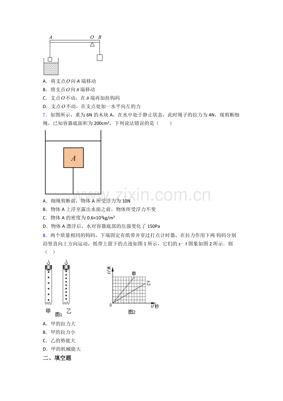 初中人教版八年级下册期末物理必考知识点试卷A卷.doc_第2页