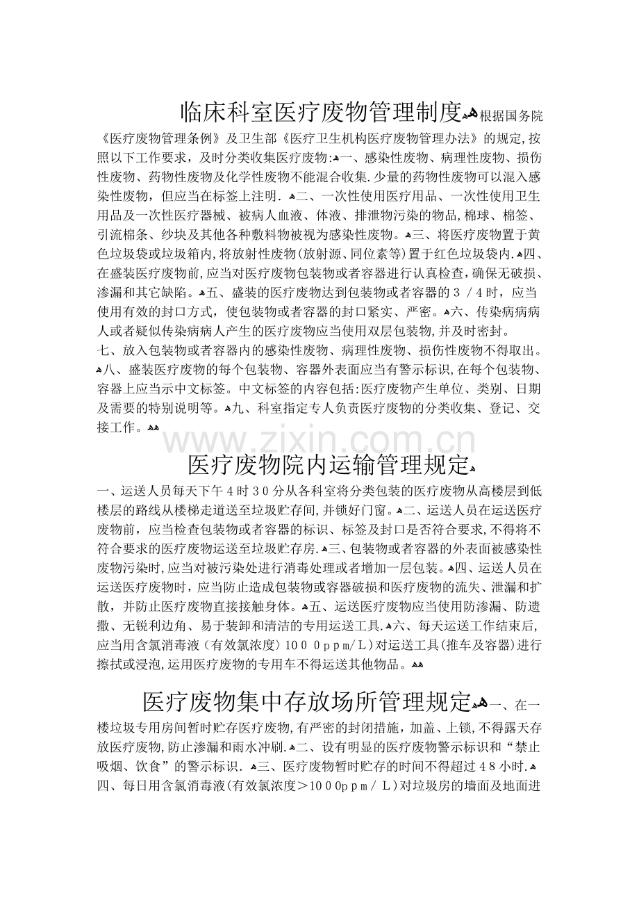 医疗垃圾处理制度.docx_第2页