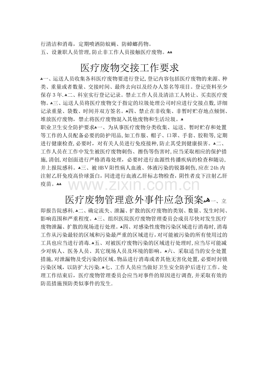 医疗垃圾处理制度.docx_第3页