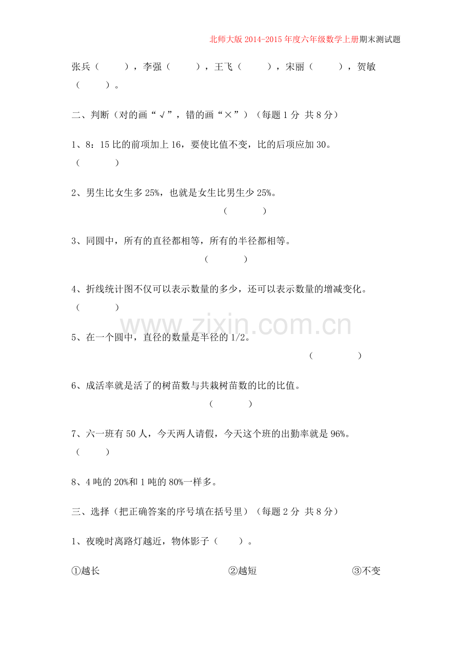 北师大版2014-2015年六年级数学上册期末试卷.doc_第2页