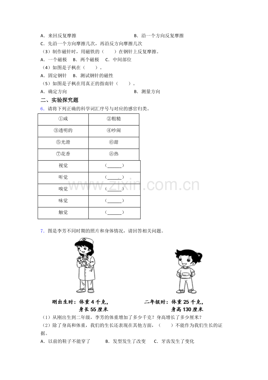 科学二年级下册期末实验复习试卷测试题(Word版含解析).doc_第3页