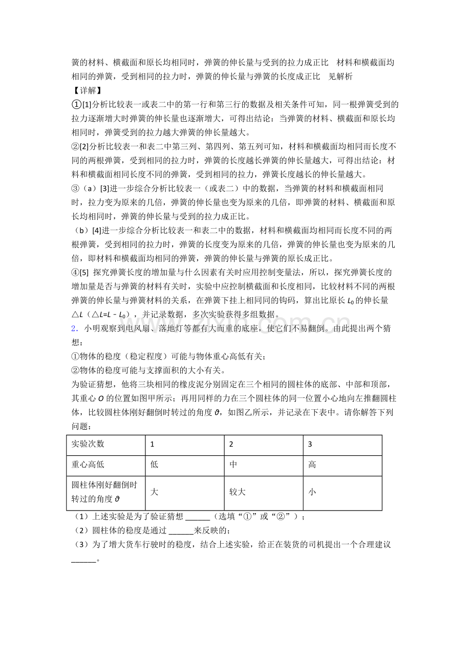 八年级下册物理实验题试卷测试卷(含答案解析).doc_第2页