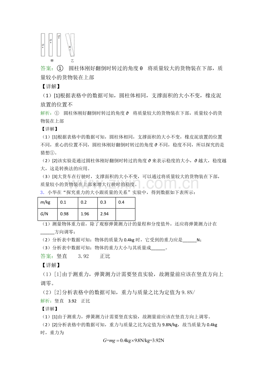 八年级下册物理实验题试卷测试卷(含答案解析).doc_第3页