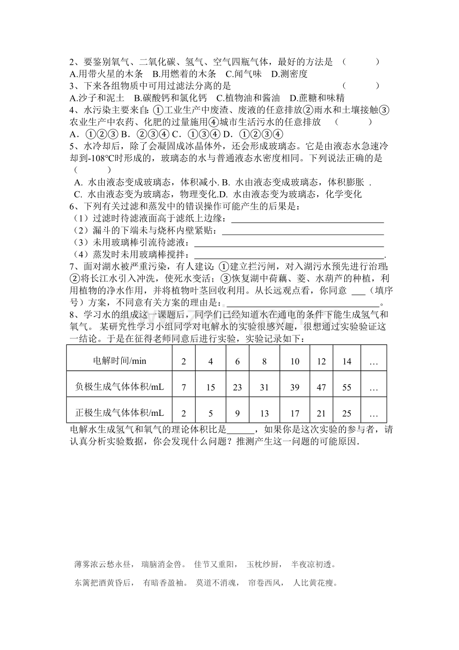 九年级化学下册同步检测22.doc_第2页