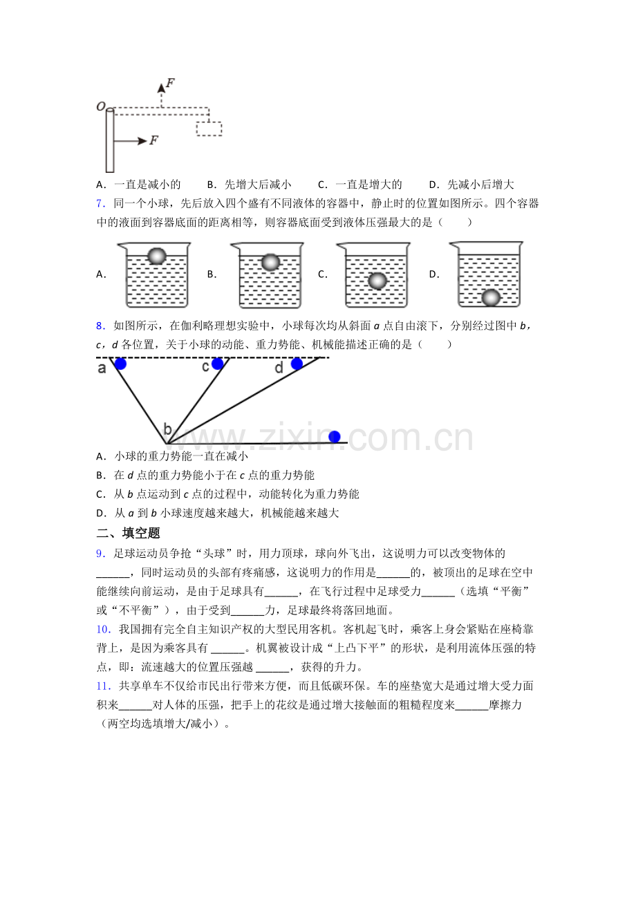 初中人教版八年级下册期末物理资料专题题目答案.doc_第2页