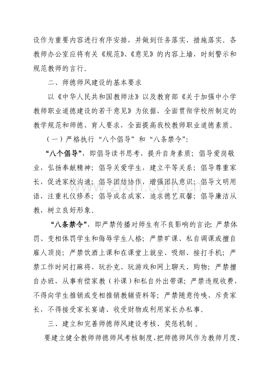 师德师风建设运行机制.doc_第2页