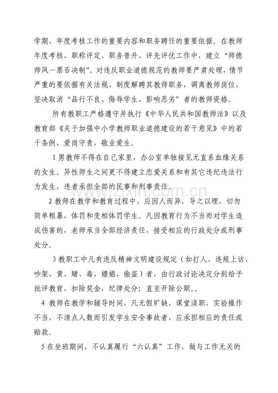 师德师风建设运行机制.doc_第3页