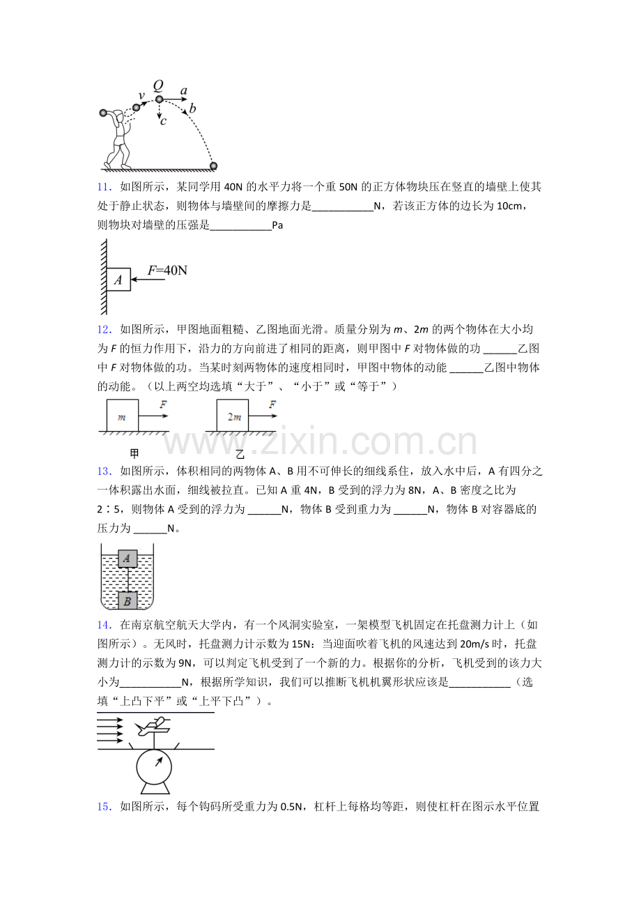 人教版八年级下册物理期末试卷模拟练习卷(Word版含解析).doc_第3页