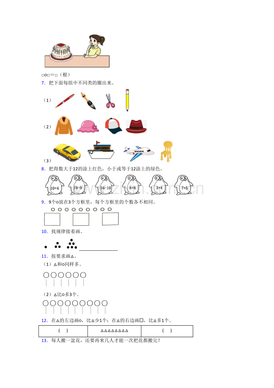 广东省深圳市宝安区宝城小学小学数学一年级上册应用题试题(含答案).doc_第2页