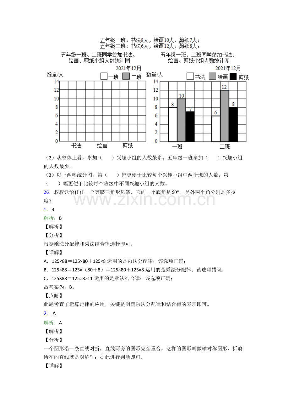 人教版小学四年级数学下册期末综合复习(附答案)经典.doc_第3页