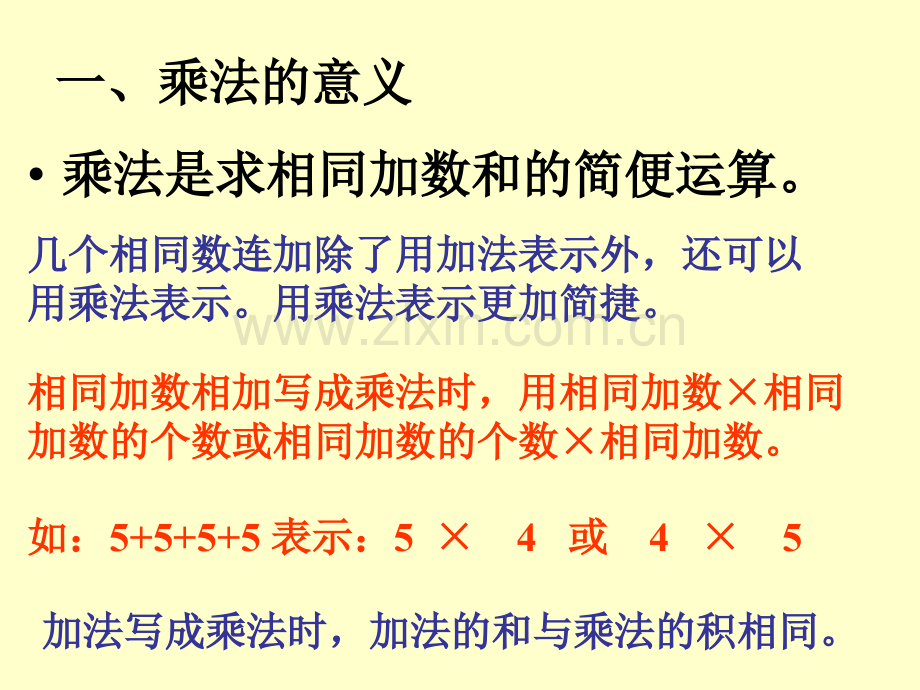 人教版二年级数学上册第四单元表内乘法一复习.ppt_第3页