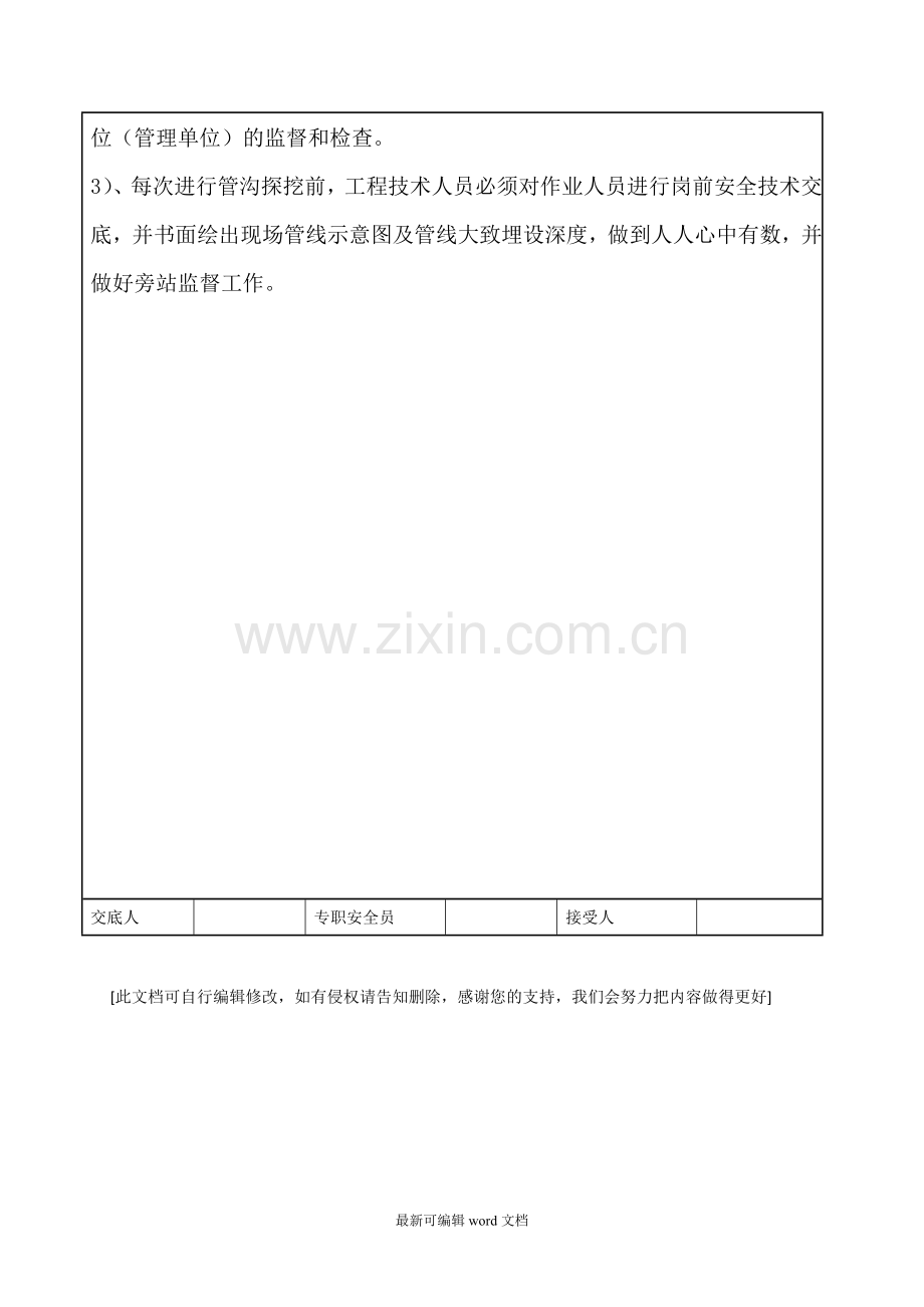 管线保护施工安全技术交底.doc_第3页