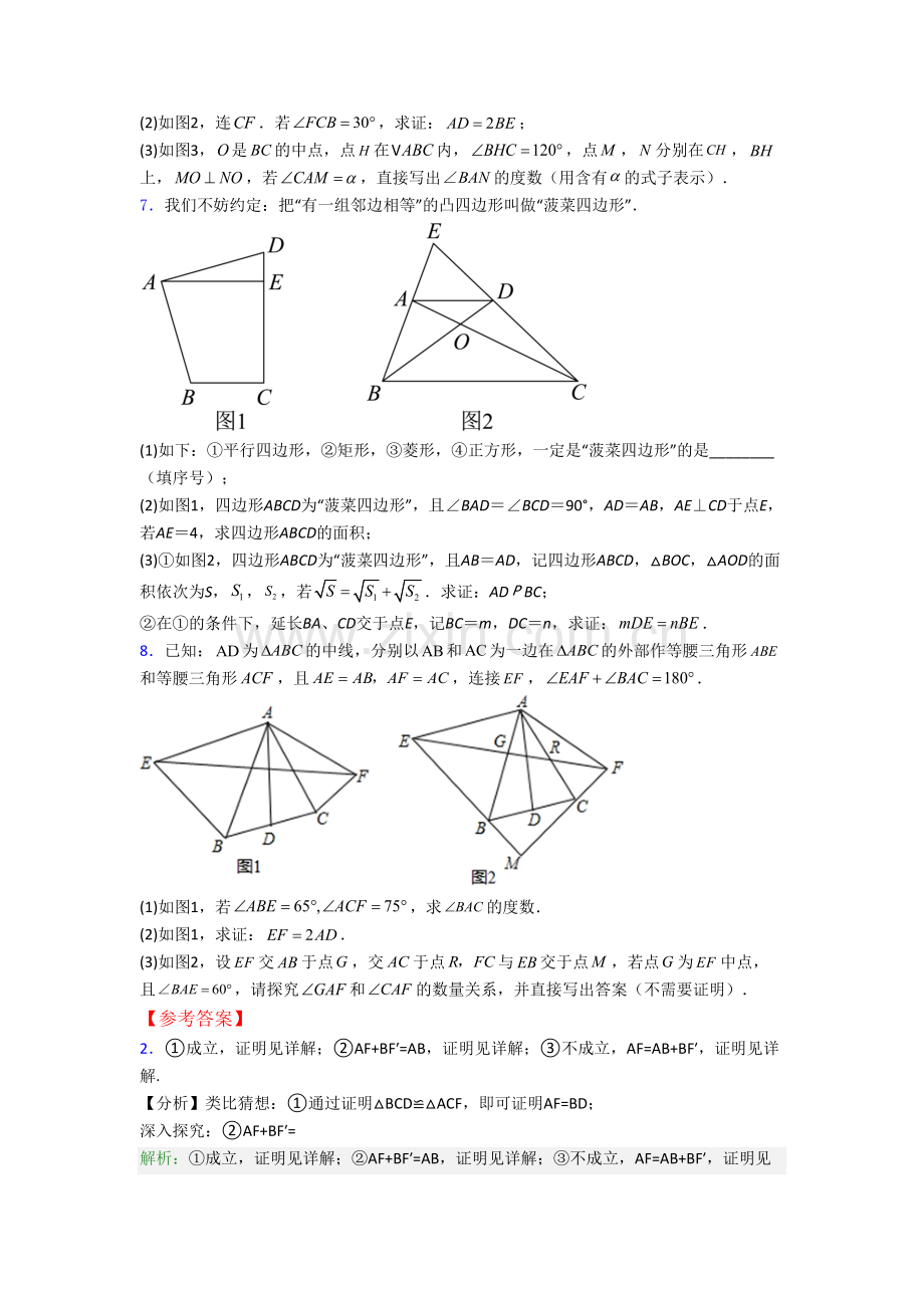 八年级上学期压轴题强化数学质量检测试题附答案.doc_第3页