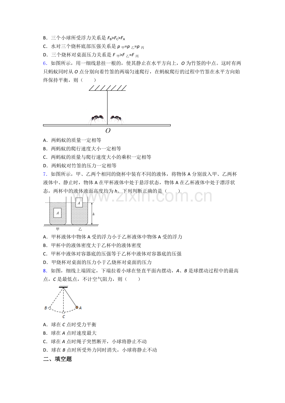 初中人教版八年级下册期末物理模拟真题试卷经典套题答案.doc_第2页