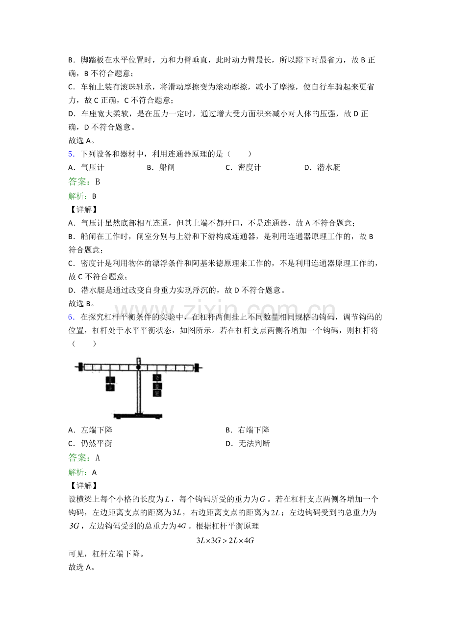 部编版八年级物理下册期末试卷专题练习(解析版).doc_第3页