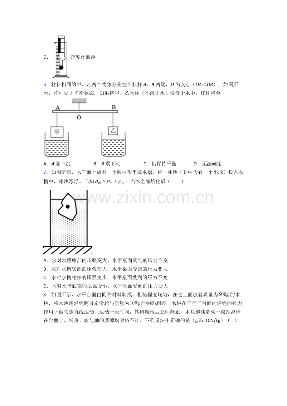 物理初中人教版八年级下册期末模拟测试真题优质.doc_第2页