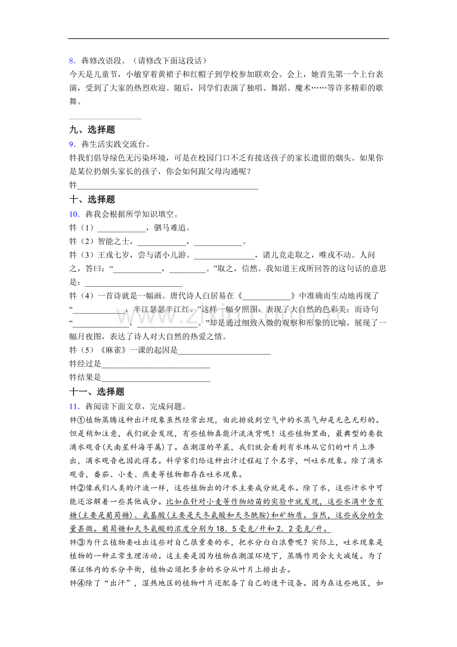 部编版四年级下学期期末语文模拟模拟试卷测试题.doc_第2页