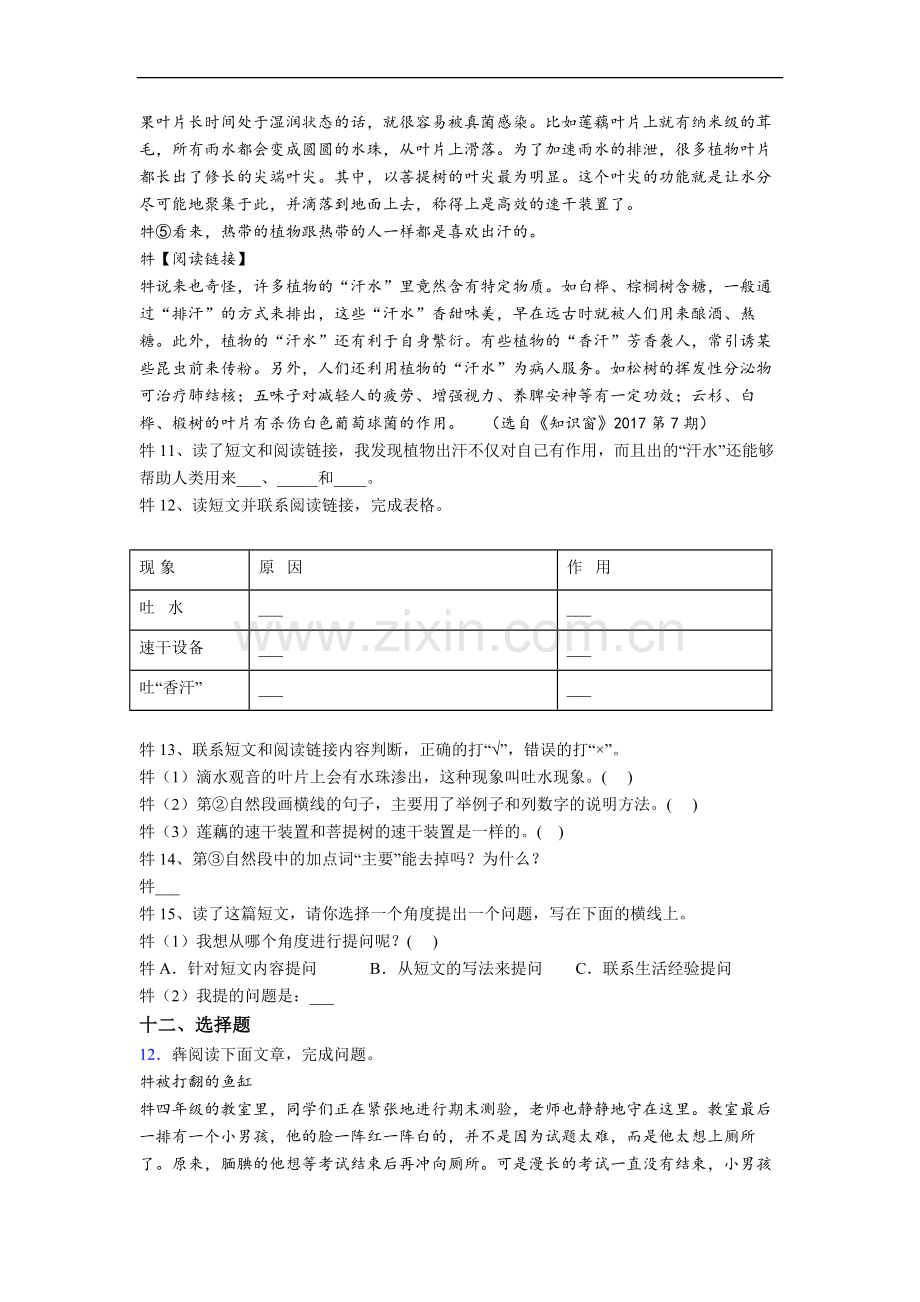 部编版四年级下学期期末语文模拟模拟试卷测试题.doc_第3页