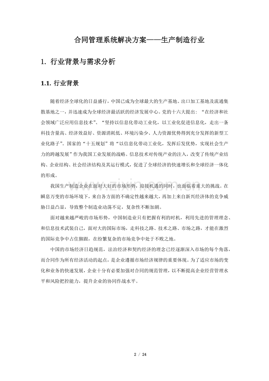 制造行业合同管理系统解决方案.docx_第2页