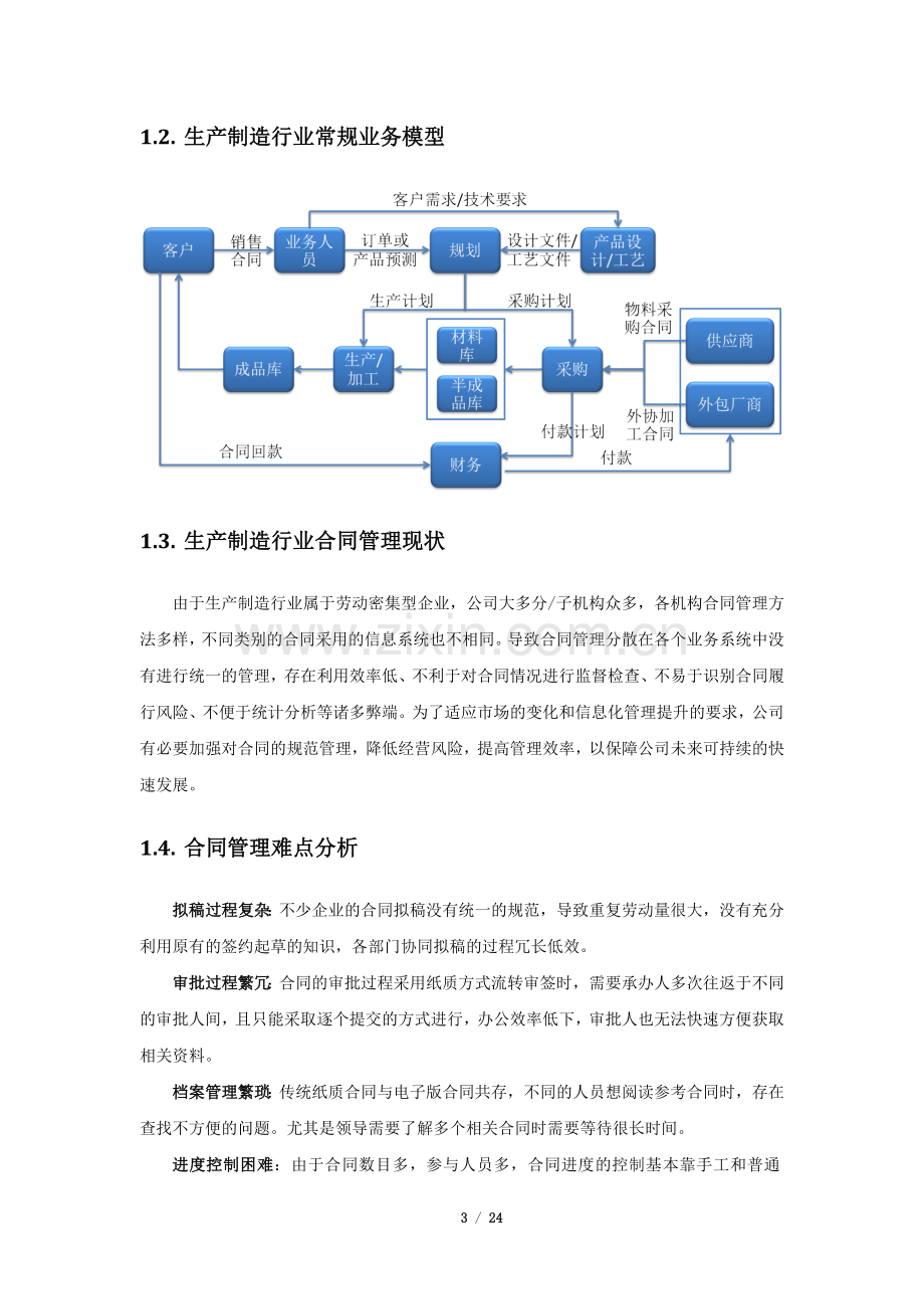 制造行业合同管理系统解决方案.docx_第3页