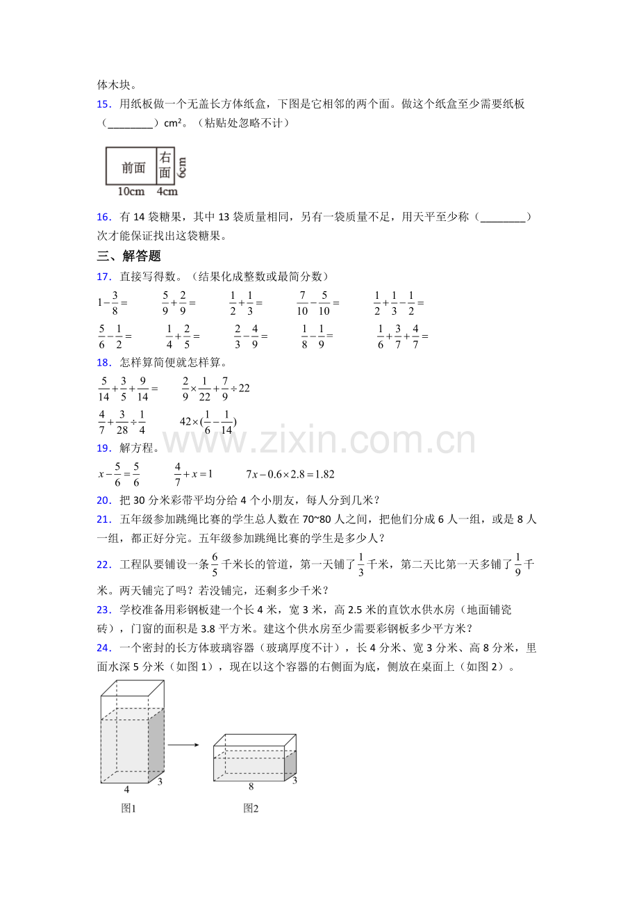 数学五年级下册期末试卷章末练习卷(Word版含解析).doc_第2页