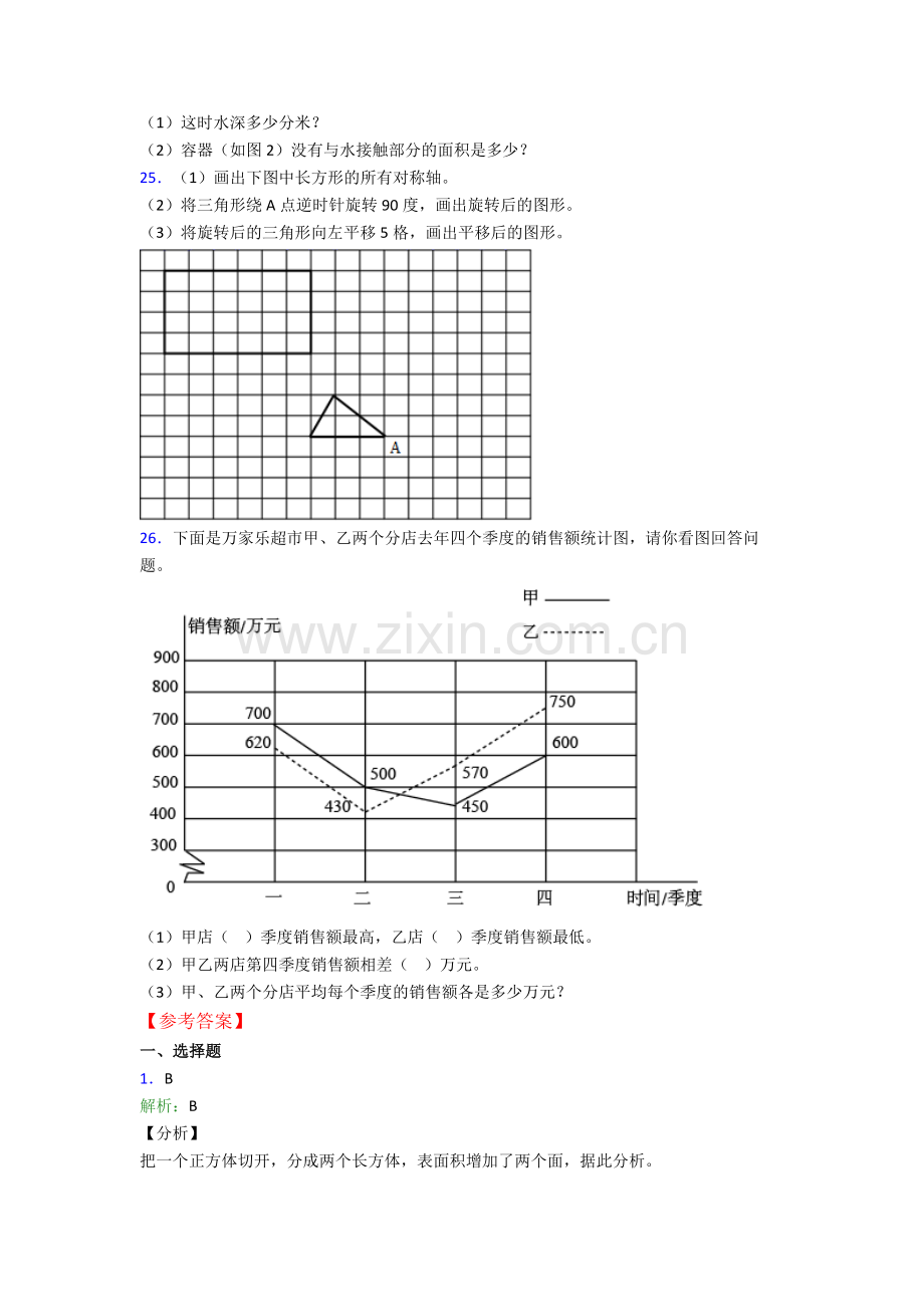 数学五年级下册期末试卷章末练习卷(Word版含解析).doc_第3页