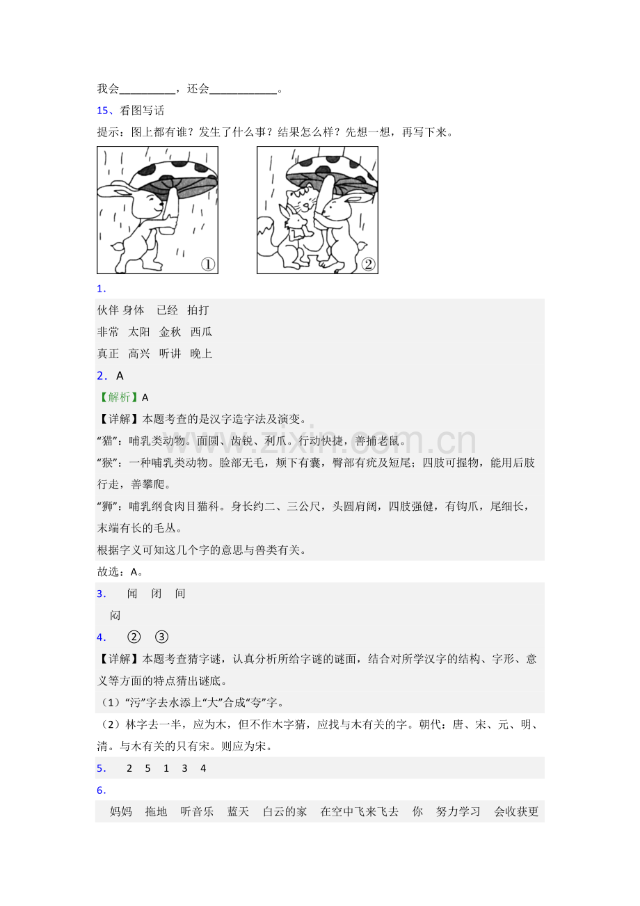 一年级下学期期末语文提高试卷测试题(答案).doc_第3页