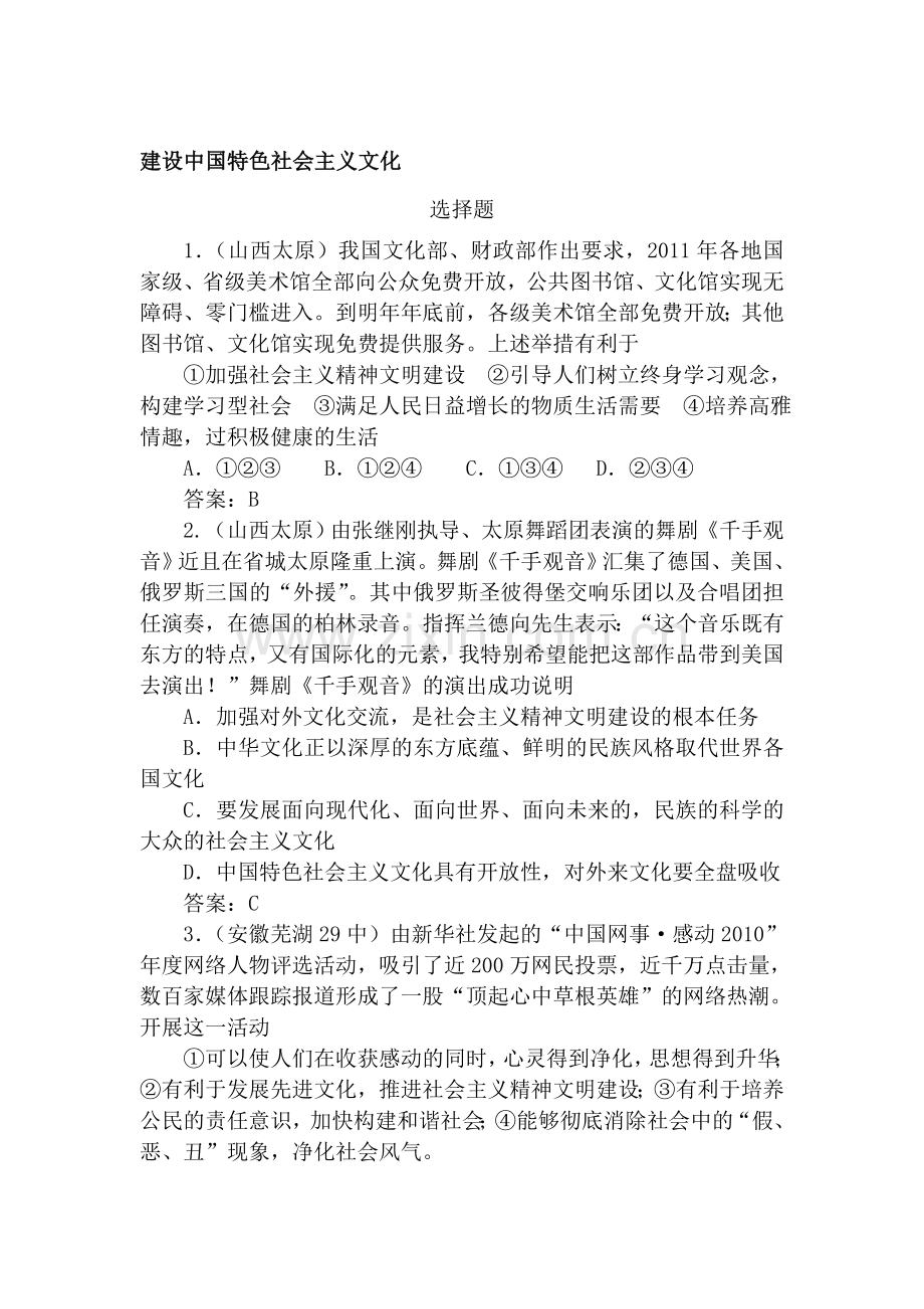 中考政治知识点强化训练题16.doc_第1页