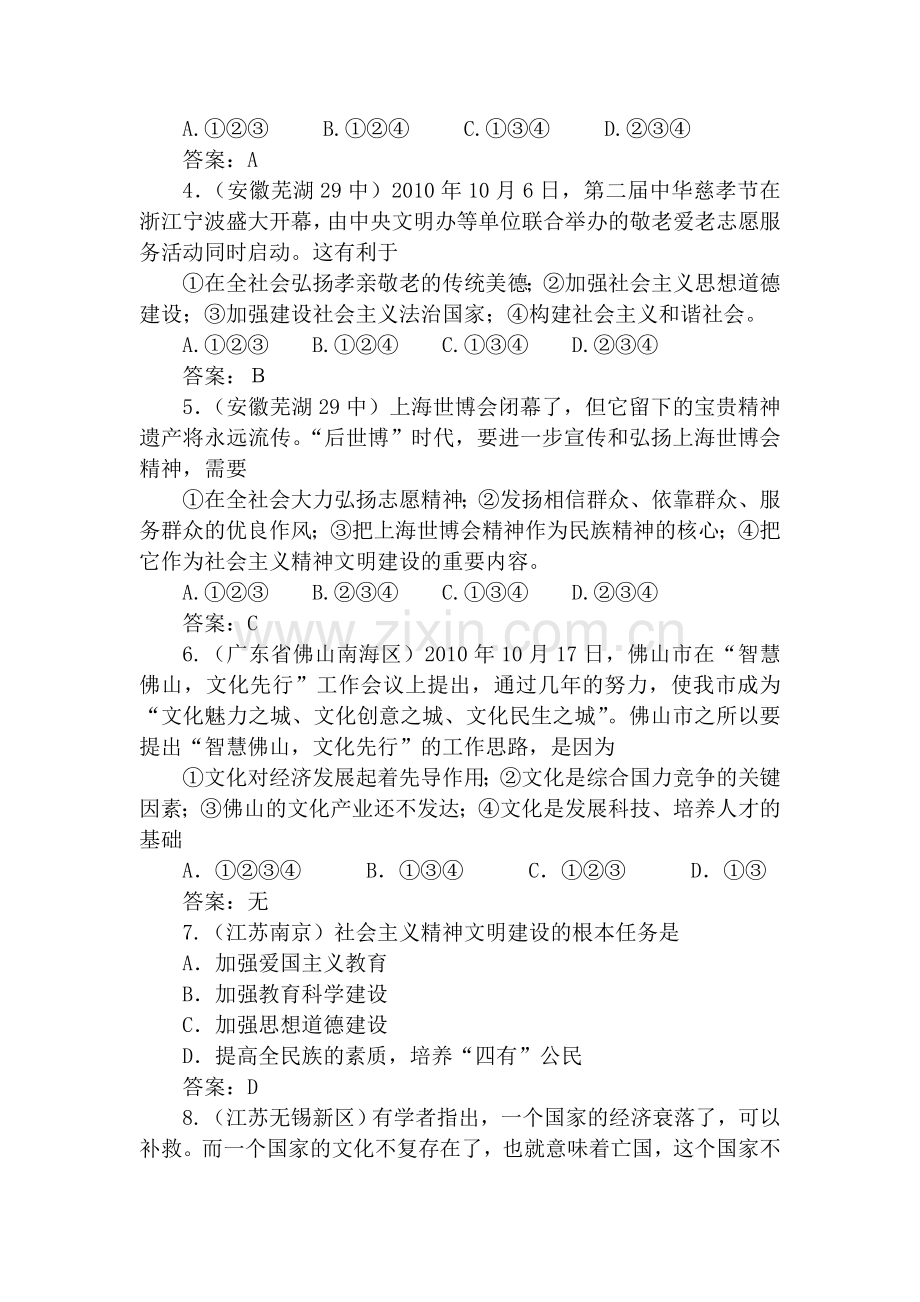 中考政治知识点强化训练题16.doc_第2页