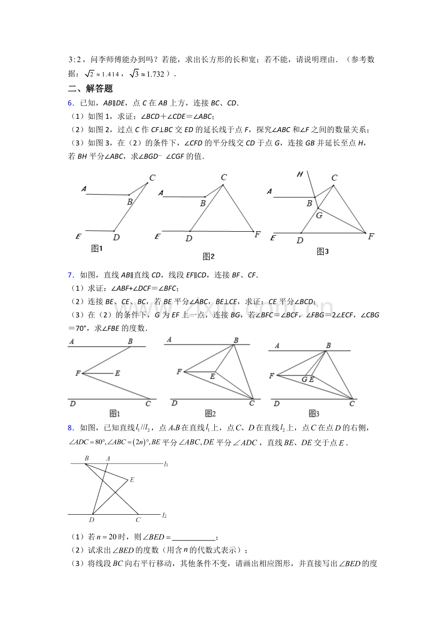 人教版七年级下册数学期末解答题复习(含答案).doc_第2页