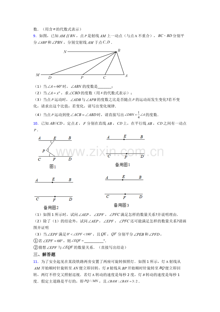 人教版七年级下册数学期末解答题复习(含答案).doc_第3页