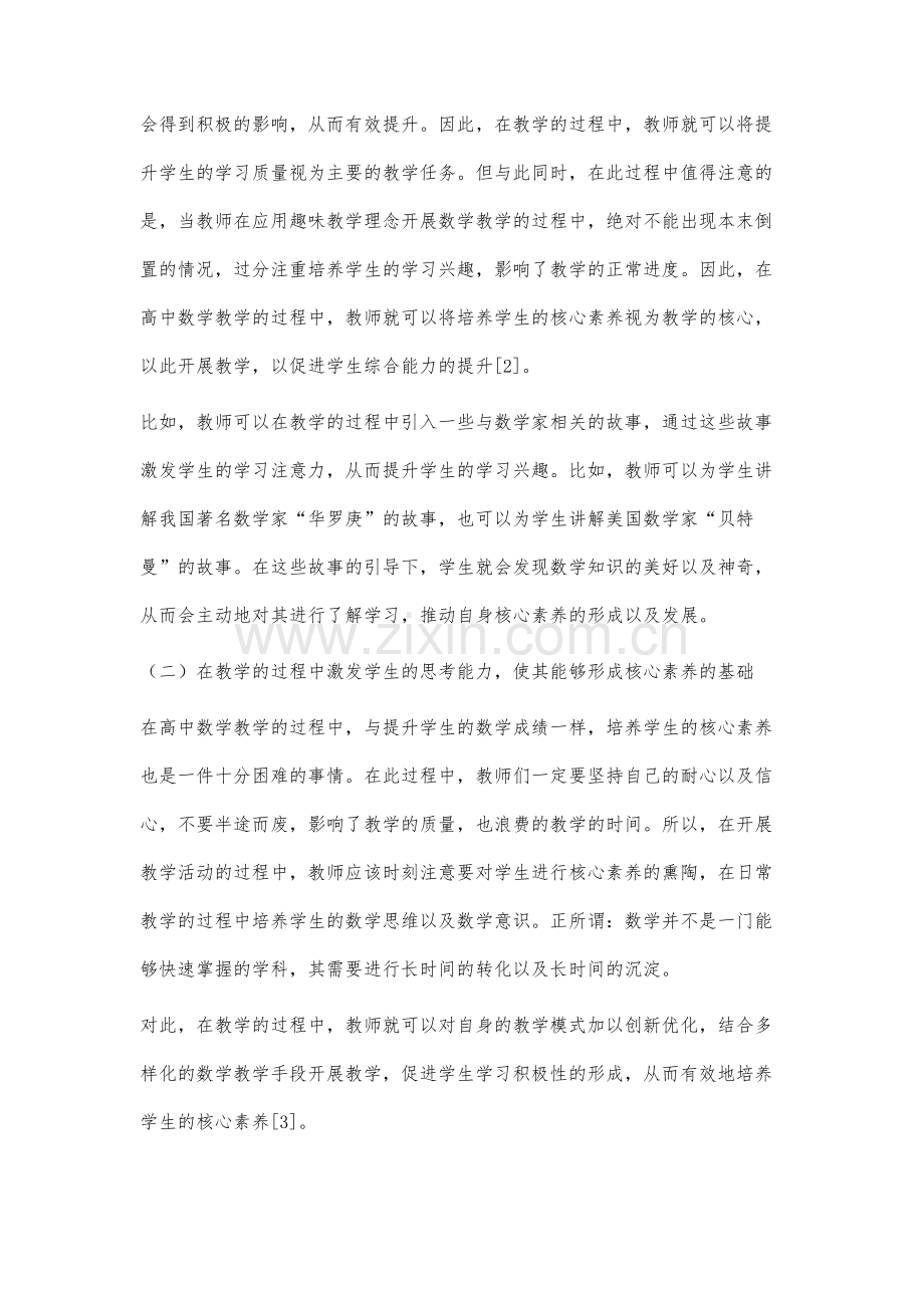 高中数学教学中学生核心素养的培养心得.docx_第3页