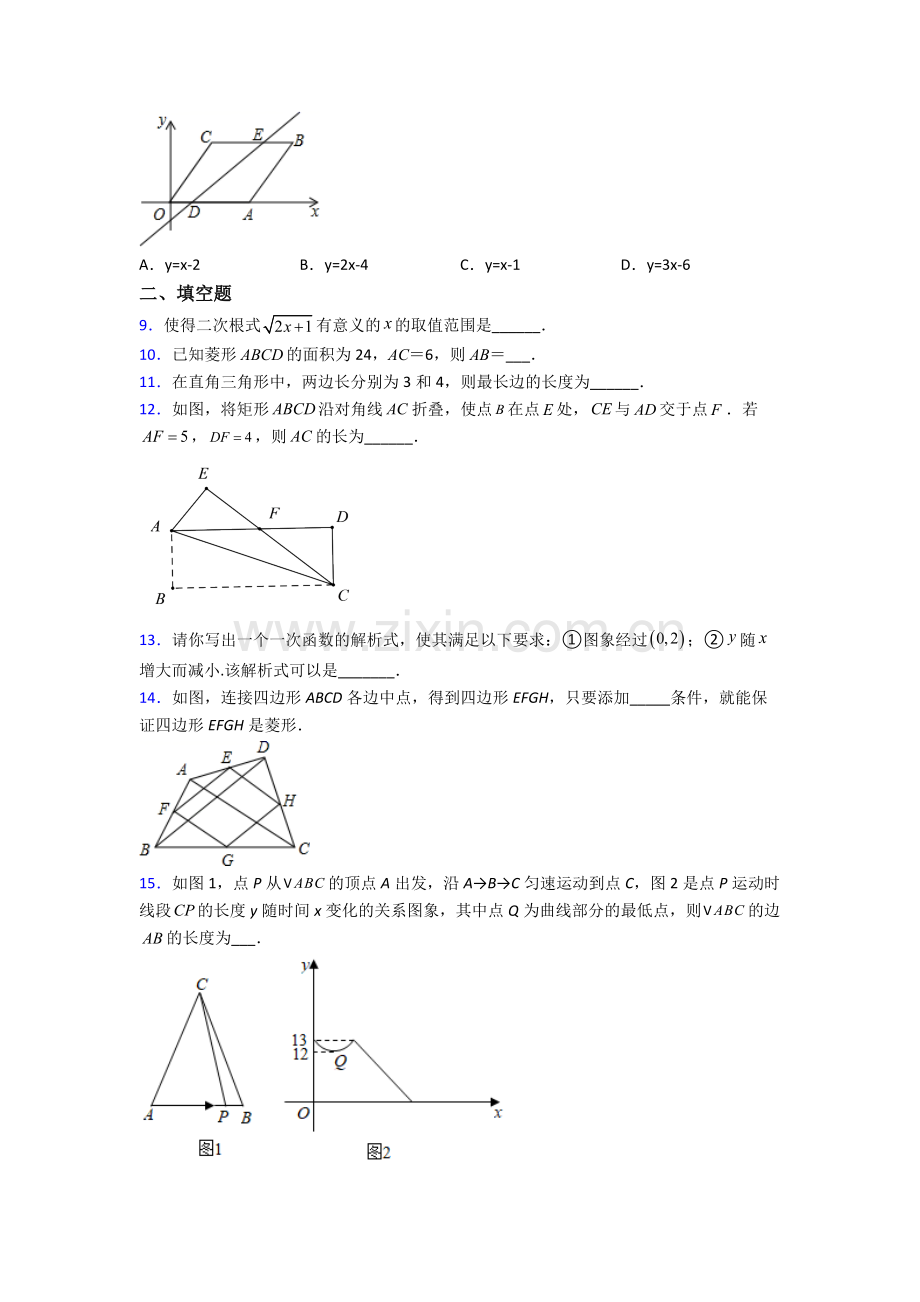 人教版八年级期末试卷测试题(Word版含解析).doc_第2页