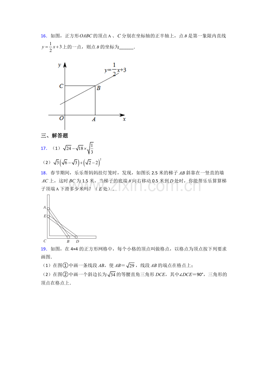 人教版八年级期末试卷测试题(Word版含解析).doc_第3页