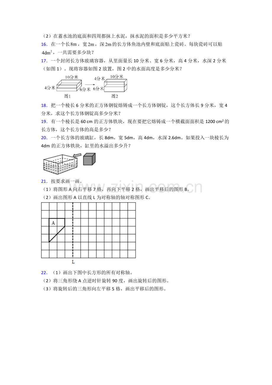 2024年人教版小学四4年级下册数学期末解答复习试卷(含答案)word.doc_第2页