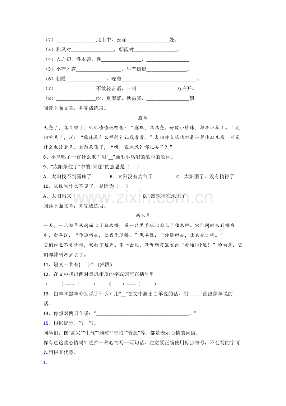 小学语文一年级下学期期末质量提高试题测试卷(附答案).doc_第2页