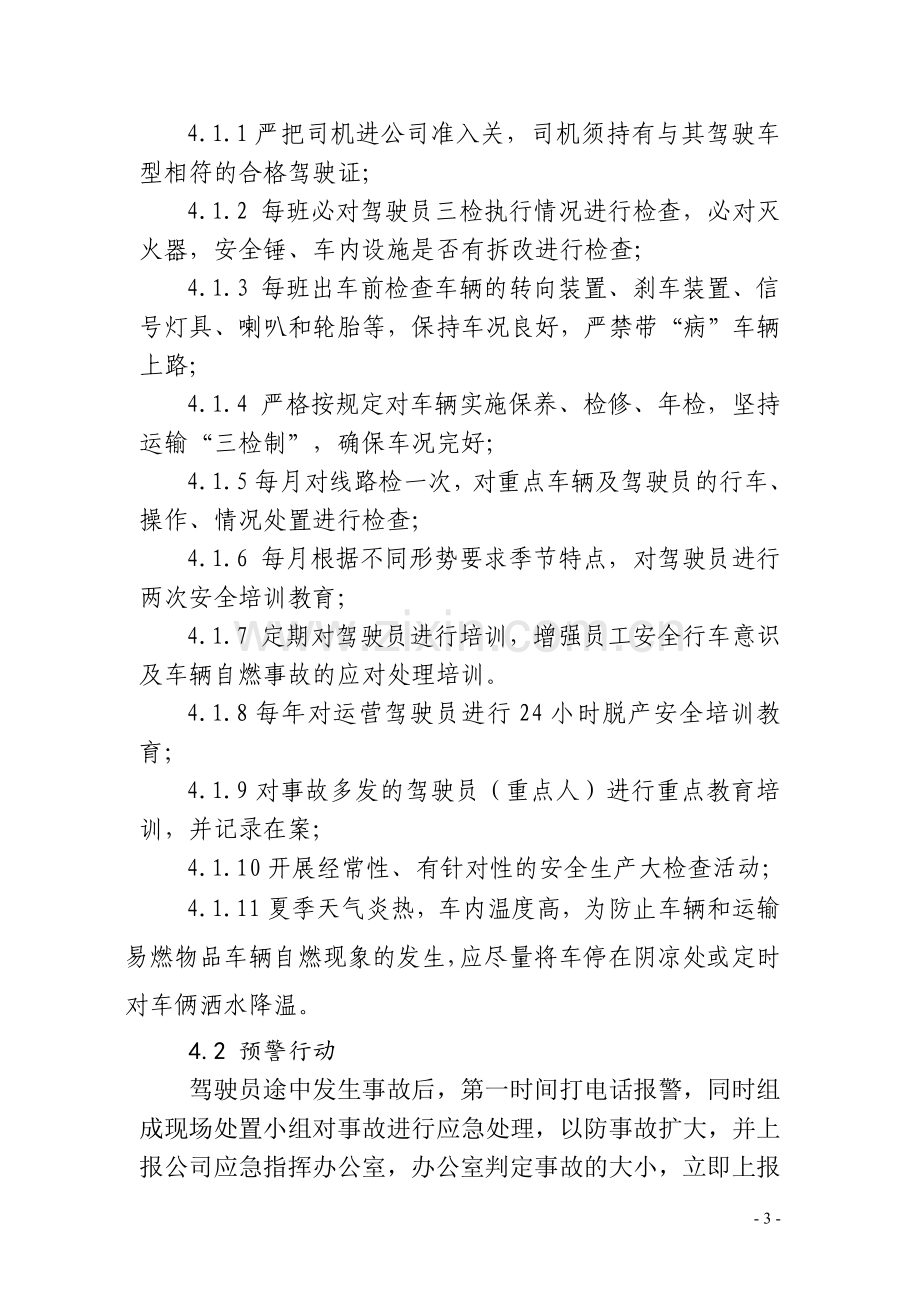 公司运输车辆安全事故专项应急预案.doc_第3页