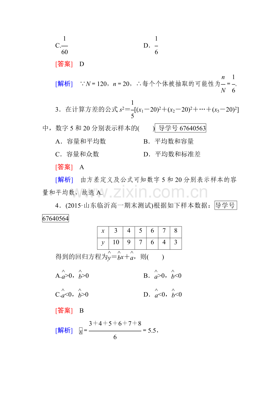 2016-2017学年高一数学上学期知识点阶段性测试题47.doc_第2页