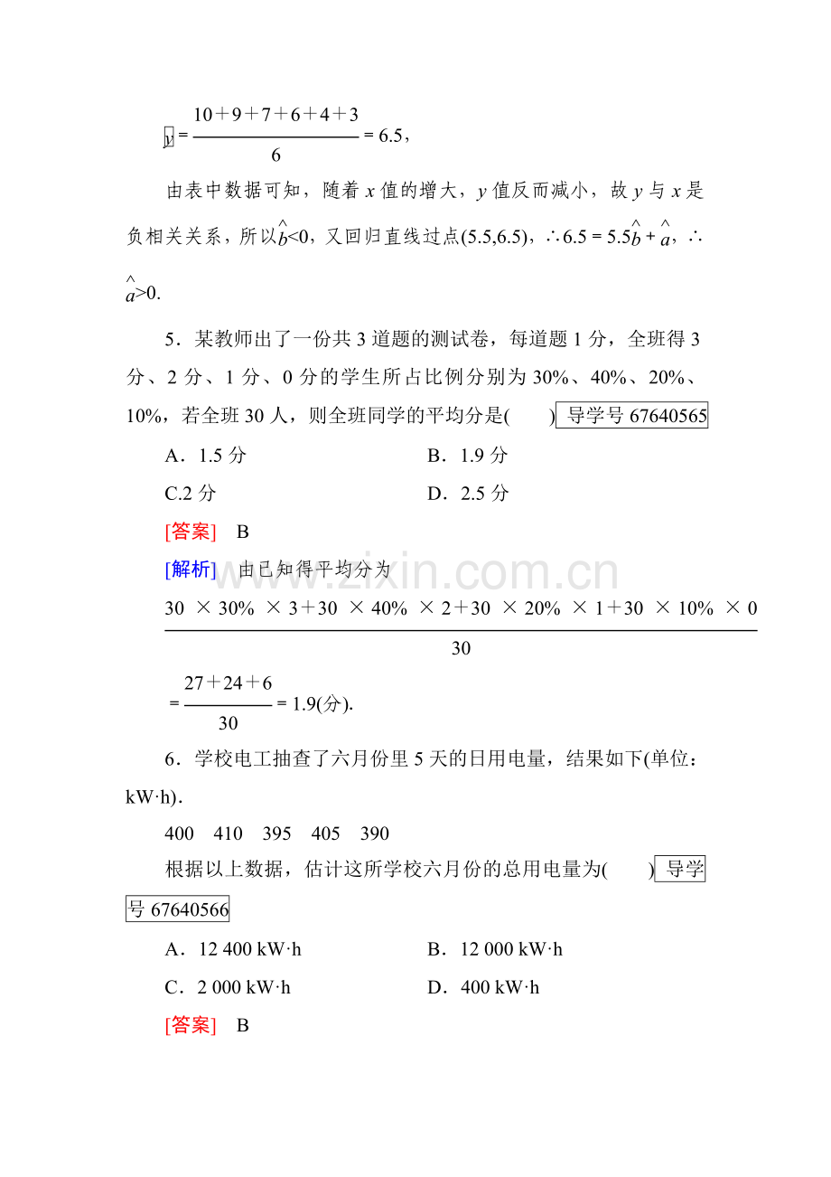 2016-2017学年高一数学上学期知识点阶段性测试题47.doc_第3页