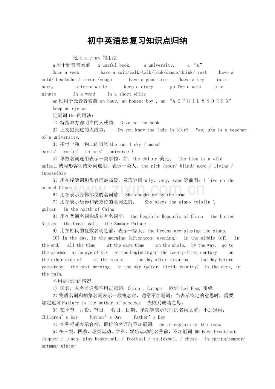 初中英语总复习知识点归纳(基本全了).doc_第1页