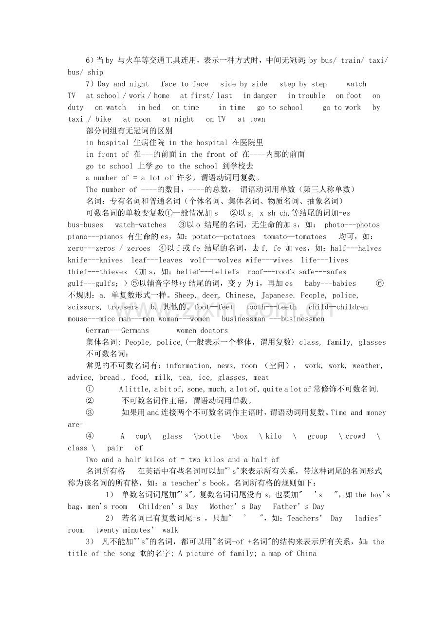 初中英语总复习知识点归纳(基本全了).doc_第2页